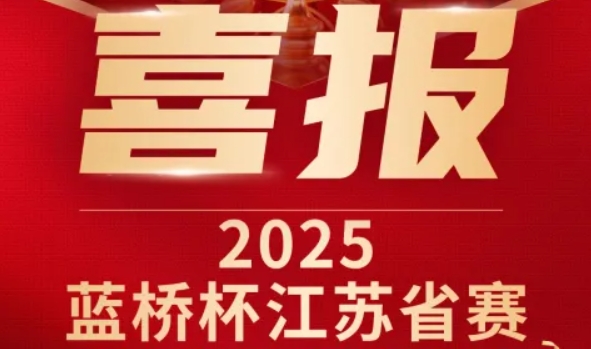 喜讯！艾弗森贝博ballbet官网科技菁英学员再创蓝桥杯大赛辉煌！